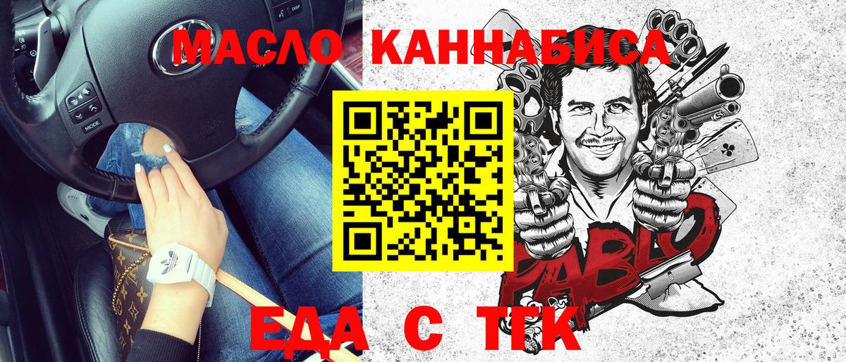 Еда ТГК конопля  Вход с VPN  Апшеронск 