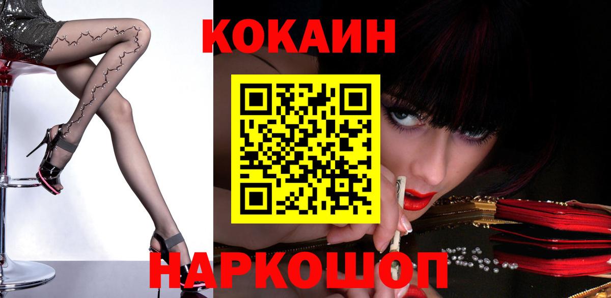 КОКАИН Колумбийский Апшеронск