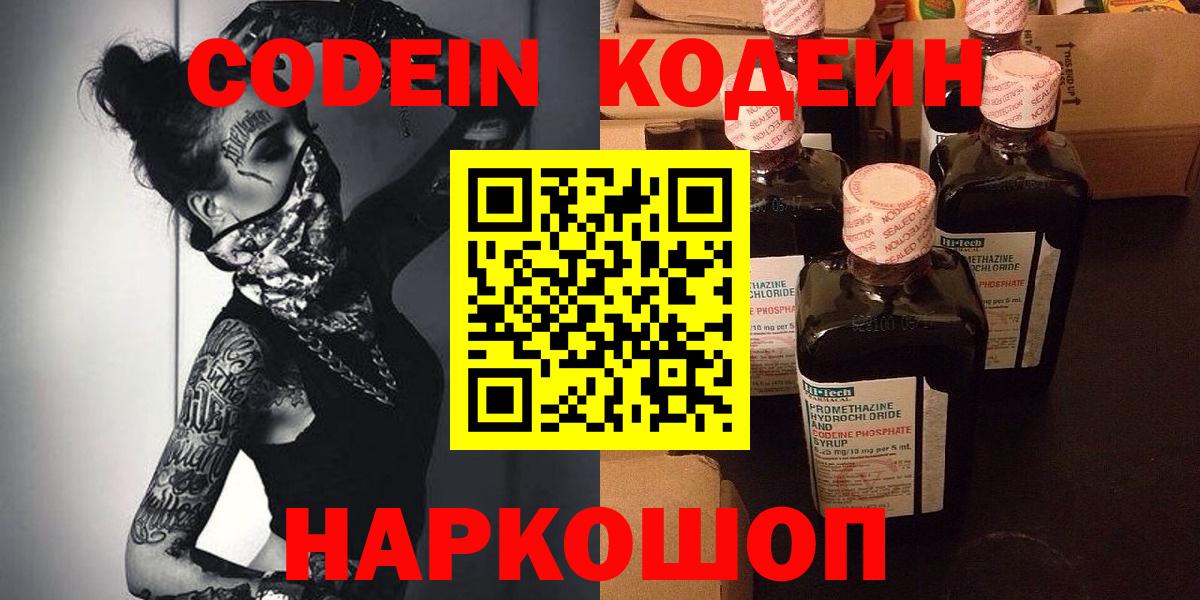 Апшеронск  Кодеин напиток Lean (лин)  Codein напиток Lean (лин)  Вход с VPN 