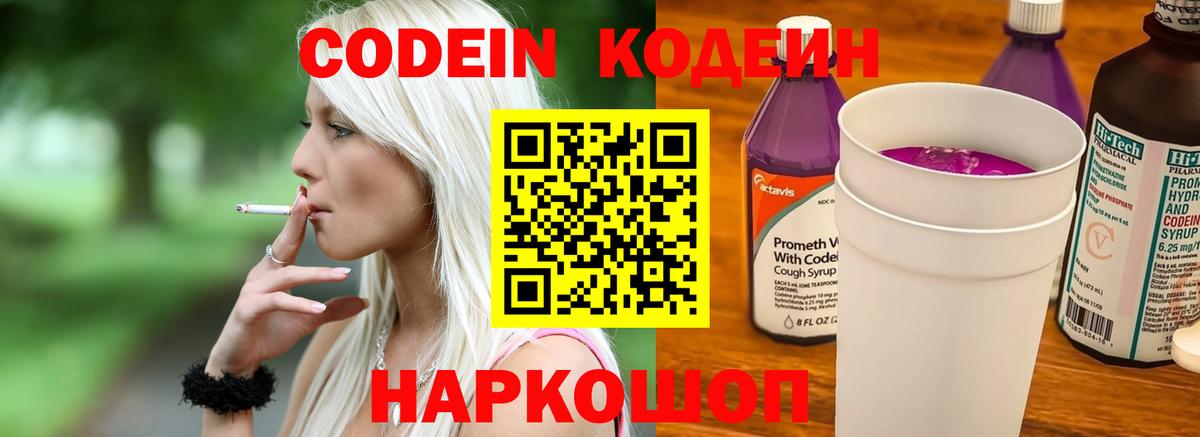 Кодеин напиток Lean (лин) Апшеронск