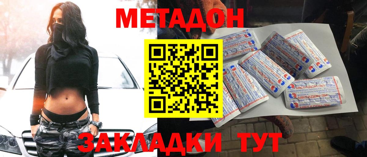 МЕТАДОН кристалл Апшеронск