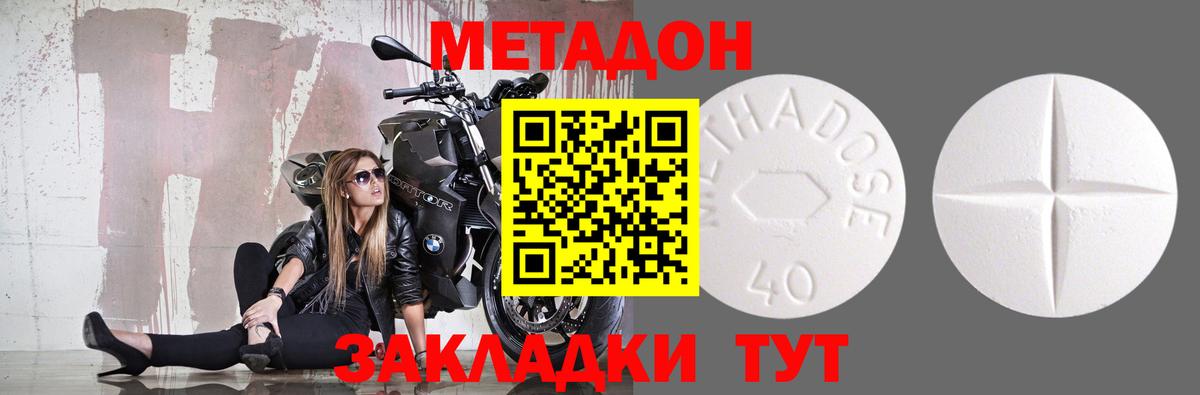 Метадон methadone  Метадон мёд  Вход с VPN  Апшеронск 