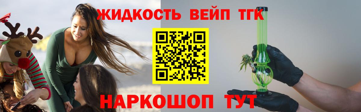 Апшеронск  ТГК вейп с тгк  Вход с VPN 